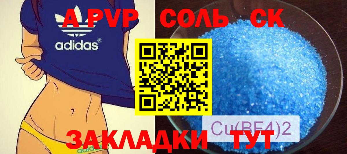 Альфа ПВП VHQ Геленджик