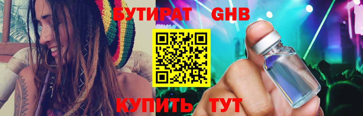 Геленджик  БУТИРАТ оксибутират  Вход с VPN 
