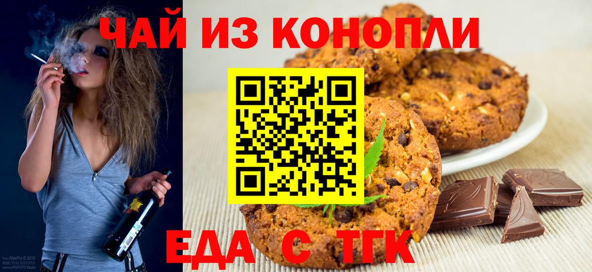 Cannafood марихуана Геленджик