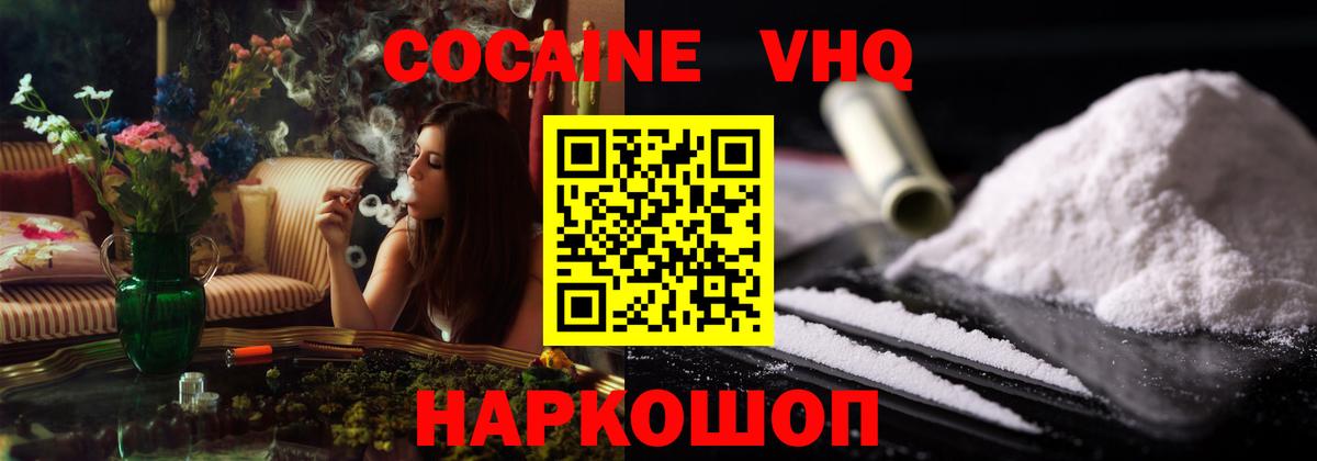Кокаин VHQ  Вход с VPN  КОКАИН  Кокаин FishScale  Геленджик 