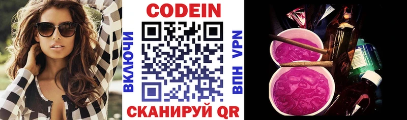 Codein напиток Lean (лин)  купить   Геленджик 