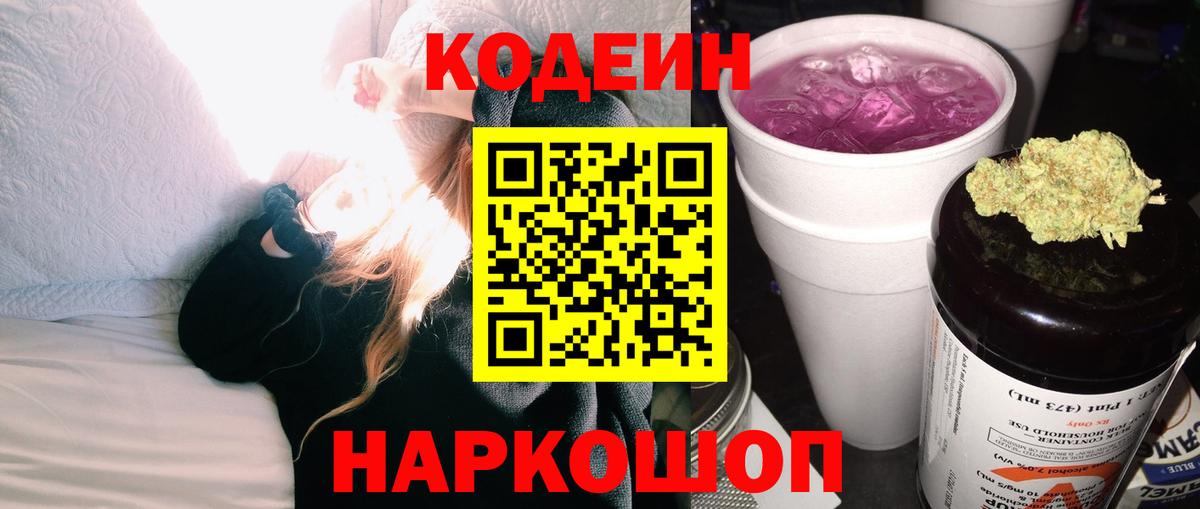 Кодеиновый сироп Lean напиток Lean (лин) Геленджик