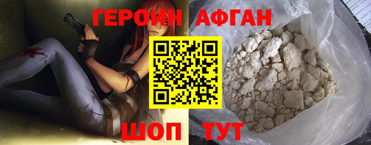 Геленджик  ГЕРОИН Афган  ГЕРОИН  Вход с VPN 