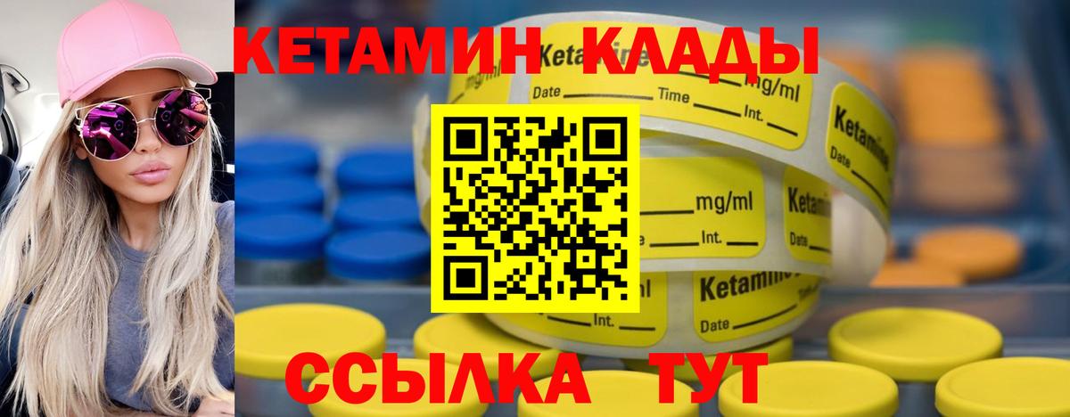 КЕТАМИН VHQ Геленджик