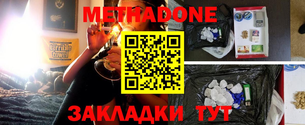МЕТАДОН белоснежный  Метадон methadone  Вход с VPN  Геленджик 